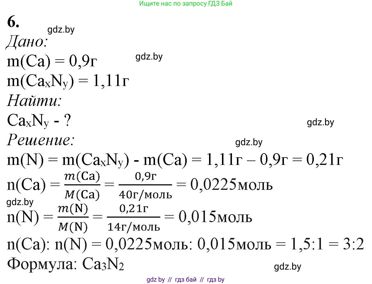 Химия, 11 класс Учебник, авторы: Мычко Дмитрий Иванович, Прохоревич Константин Николаевич, Борушко Ирина Ивановна, издательство Адукацыя i выхаванне, Минск, 2021, зелёного цвета, страница 202, номер 6, Решение