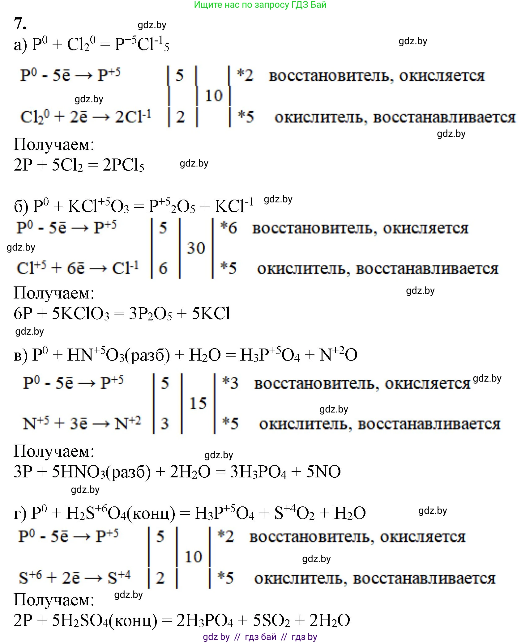 Химия, 11 класс Учебник, авторы: Мычко Дмитрий Иванович, Прохоревич Константин Николаевич, Борушко Ирина Ивановна, издательство Адукацыя i выхаванне, Минск, 2021, зелёного цвета, страница 202, номер 7, Решение