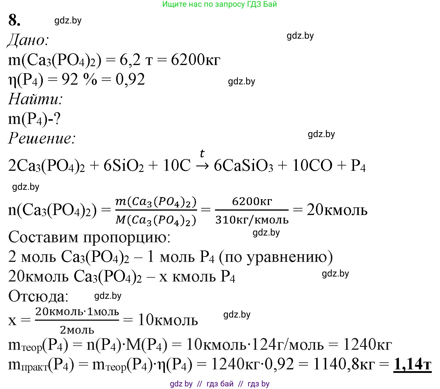 Химия, 11 класс Учебник, авторы: Мычко Дмитрий Иванович, Прохоревич Константин Николаевич, Борушко Ирина Ивановна, издательство Адукацыя i выхаванне, Минск, 2021, зелёного цвета, страница 202, номер 8, Решение