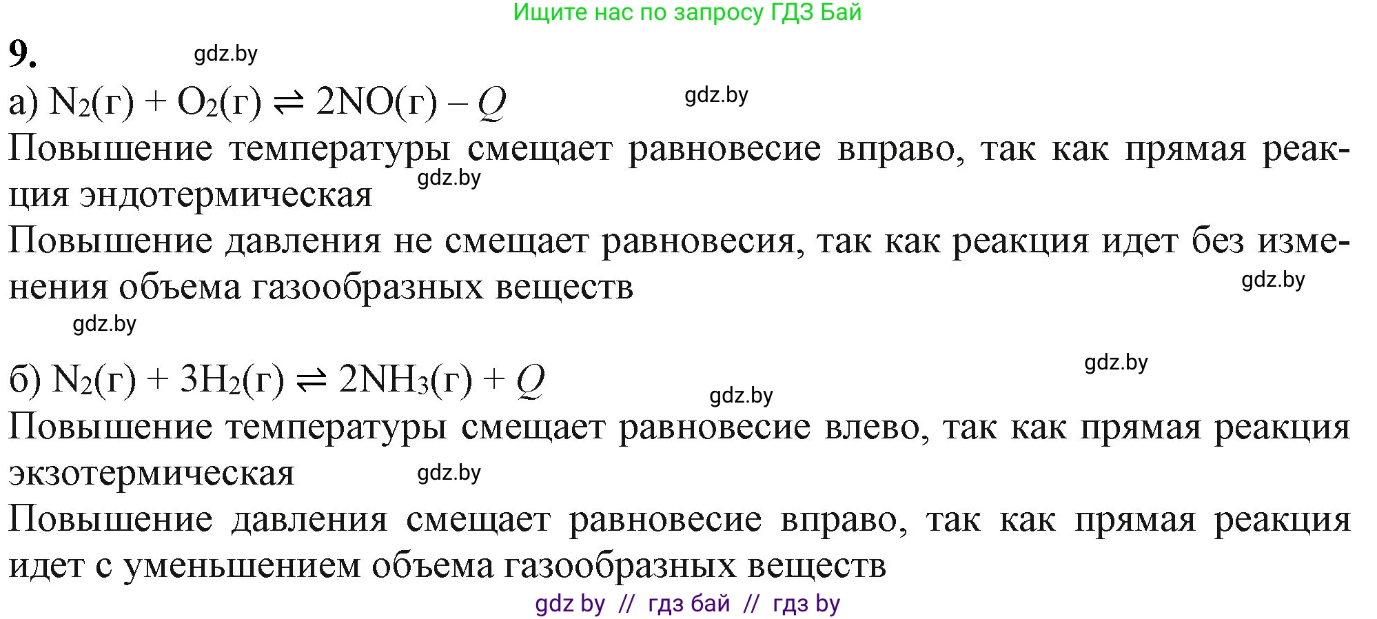 Химия, 11 класс Учебник, авторы: Мычко Дмитрий Иванович, Прохоревич Константин Николаевич, Борушко Ирина Ивановна, издательство Адукацыя i выхаванне, Минск, 2021, зелёного цвета, страница 202, номер 9, Решение