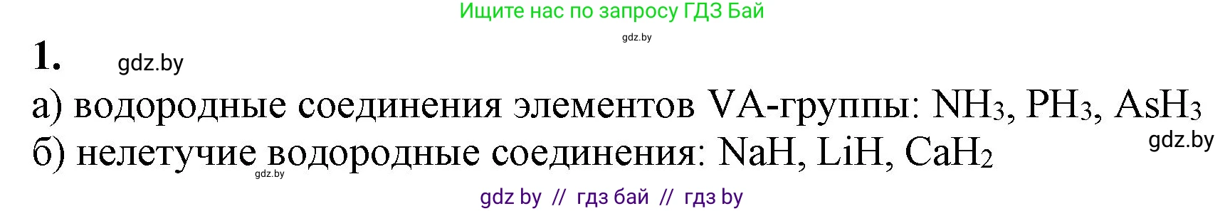 Химия, 11 класс Учебник, авторы: Мычко Дмитрий Иванович, Прохоревич Константин Николаевич, Борушко Ирина Ивановна, издательство Адукацыя i выхаванне, Минск, 2021, зелёного цвета, страница 206, номер 1, Решение