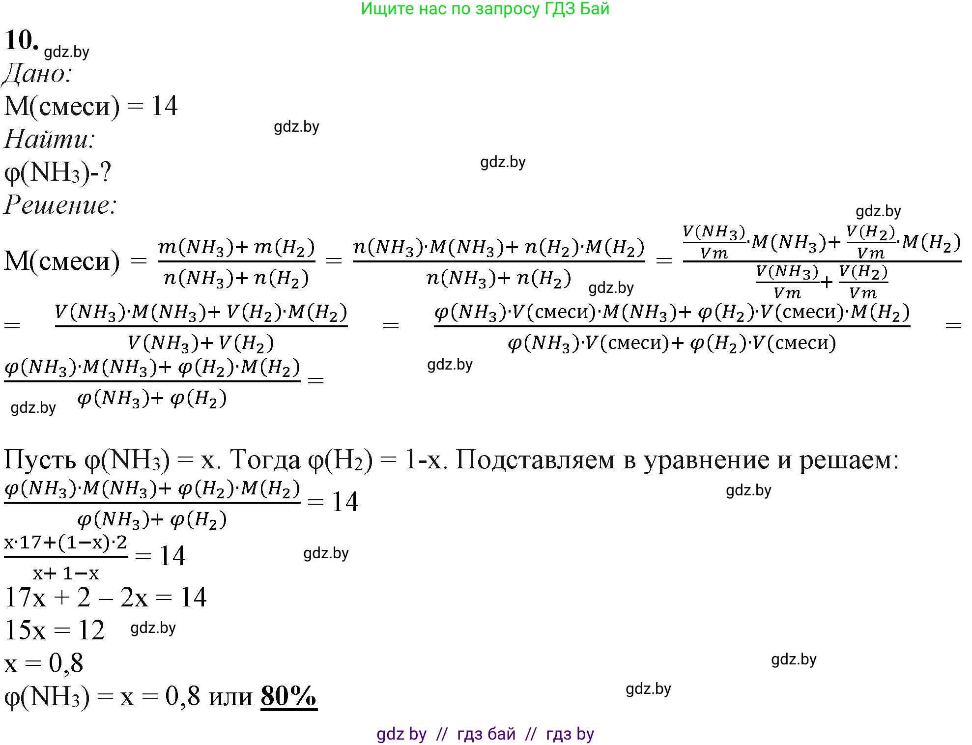 Химия, 11 класс Учебник, авторы: Мычко Дмитрий Иванович, Прохоревич Константин Николаевич, Борушко Ирина Ивановна, издательство Адукацыя i выхаванне, Минск, 2021, зелёного цвета, страница 207, номер 10, Решение