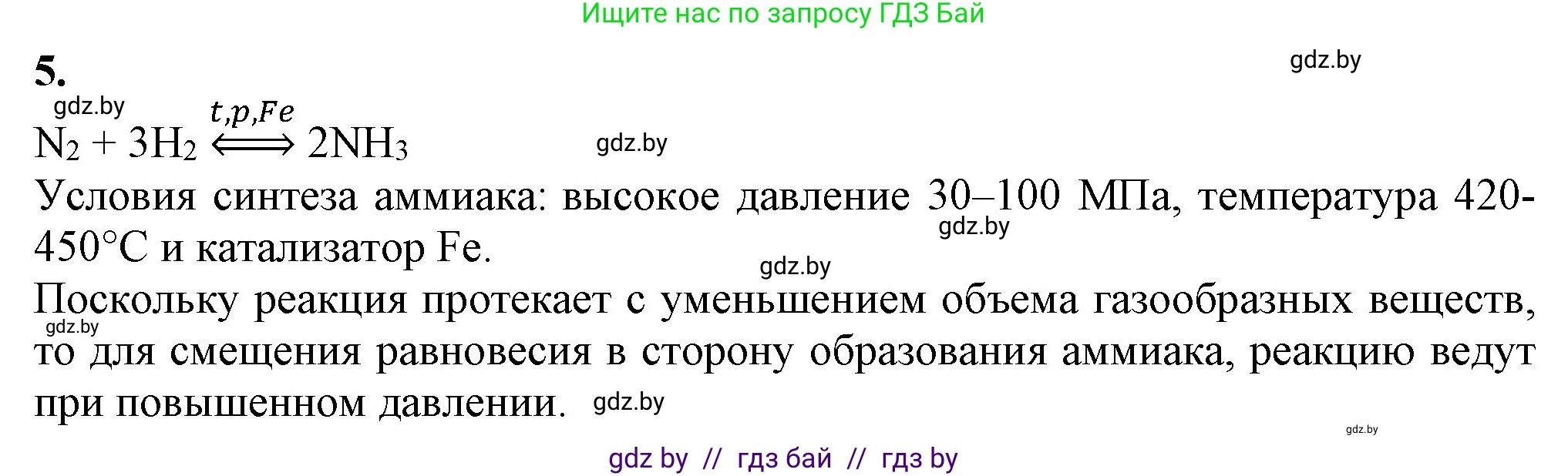Химия, 11 класс Учебник, авторы: Мычко Дмитрий Иванович, Прохоревич Константин Николаевич, Борушко Ирина Ивановна, издательство Адукацыя i выхаванне, Минск, 2021, зелёного цвета, страница 207, номер 5, Решение