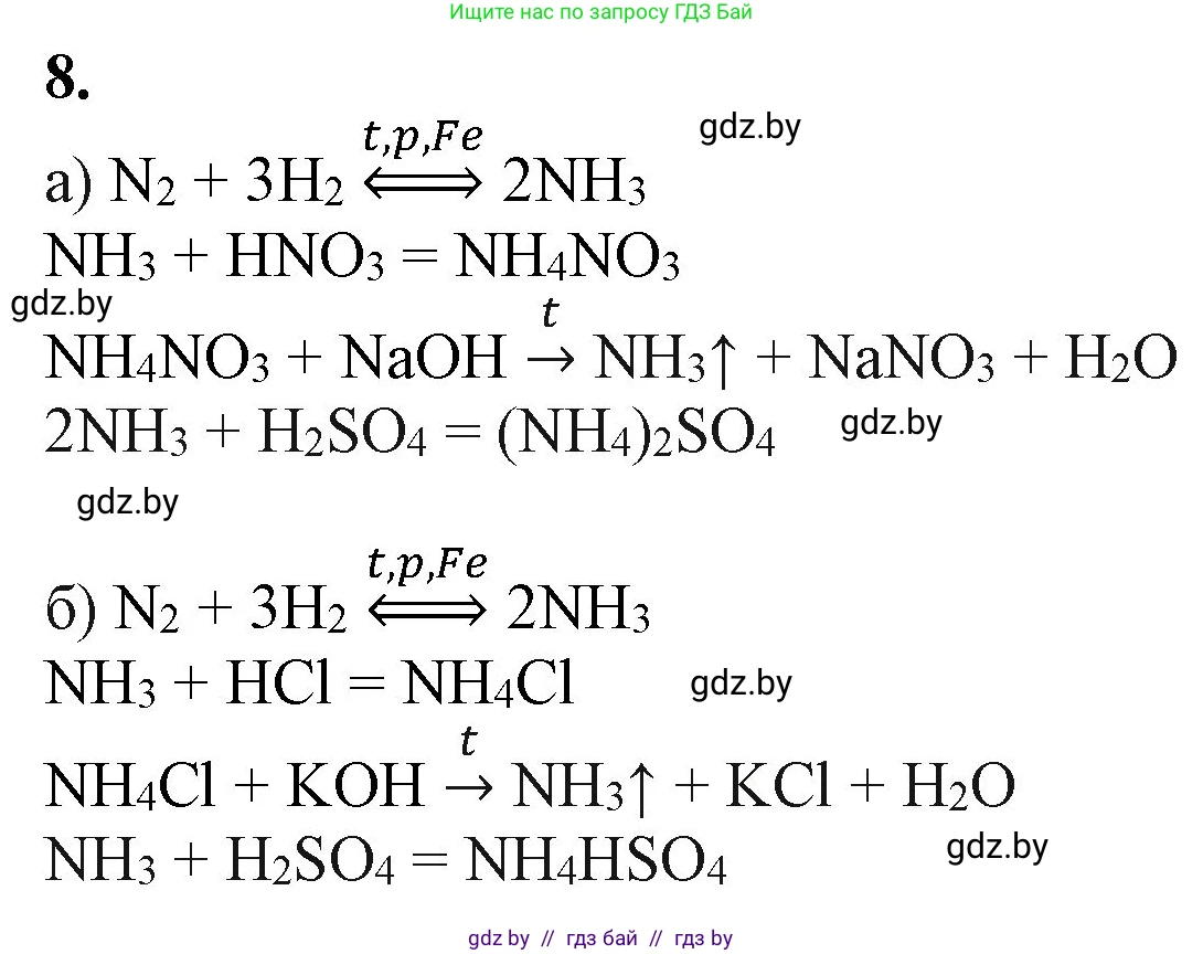 Химия, 11 класс Учебник, авторы: Мычко Дмитрий Иванович, Прохоревич Константин Николаевич, Борушко Ирина Ивановна, издательство Адукацыя i выхаванне, Минск, 2021, зелёного цвета, страница 207, номер 8, Решение