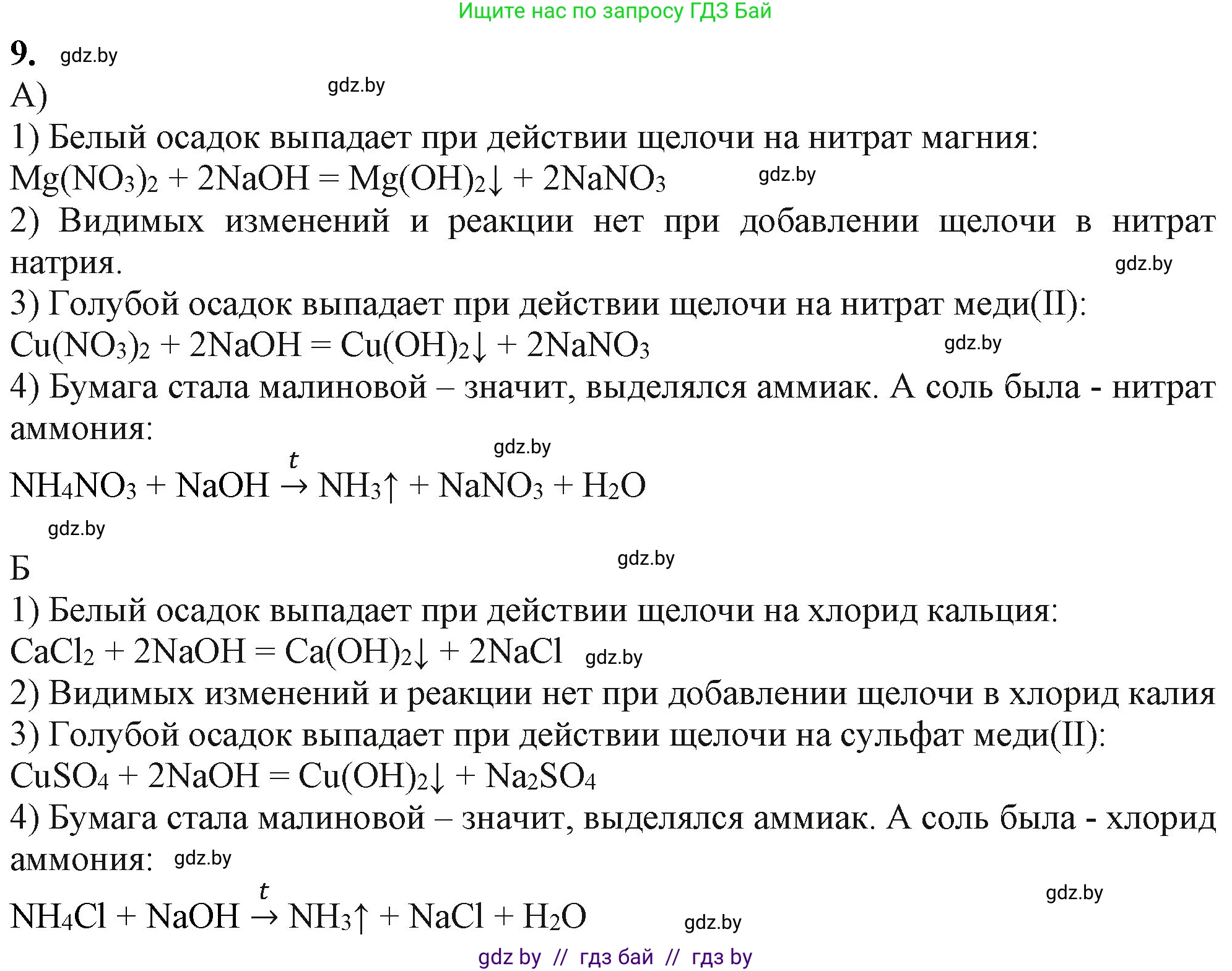 Химия, 11 класс Учебник, авторы: Мычко Дмитрий Иванович, Прохоревич Константин Николаевич, Борушко Ирина Ивановна, издательство Адукацыя i выхаванне, Минск, 2021, зелёного цвета, страница 207, номер 9, Решение