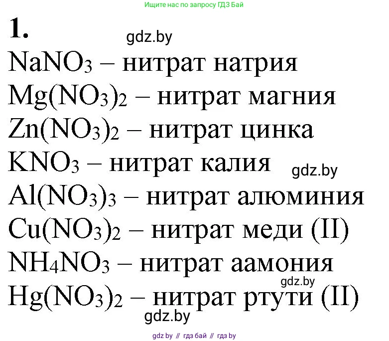 Химия, 11 класс Учебник, авторы: Мычко Дмитрий Иванович, Прохоревич Константин Николаевич, Борушко Ирина Ивановна, издательство Адукацыя i выхаванне, Минск, 2021, зелёного цвета, страница 212, номер 1, Решение