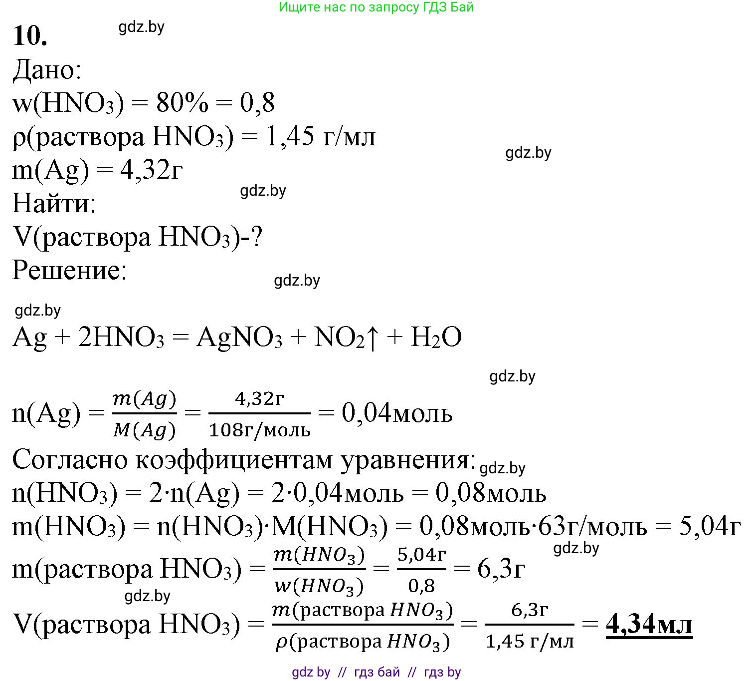 Химия, 11 класс Учебник, авторы: Мычко Дмитрий Иванович, Прохоревич Константин Николаевич, Борушко Ирина Ивановна, издательство Адукацыя i выхаванне, Минск, 2021, зелёного цвета, страница 212, номер 10, Решение
