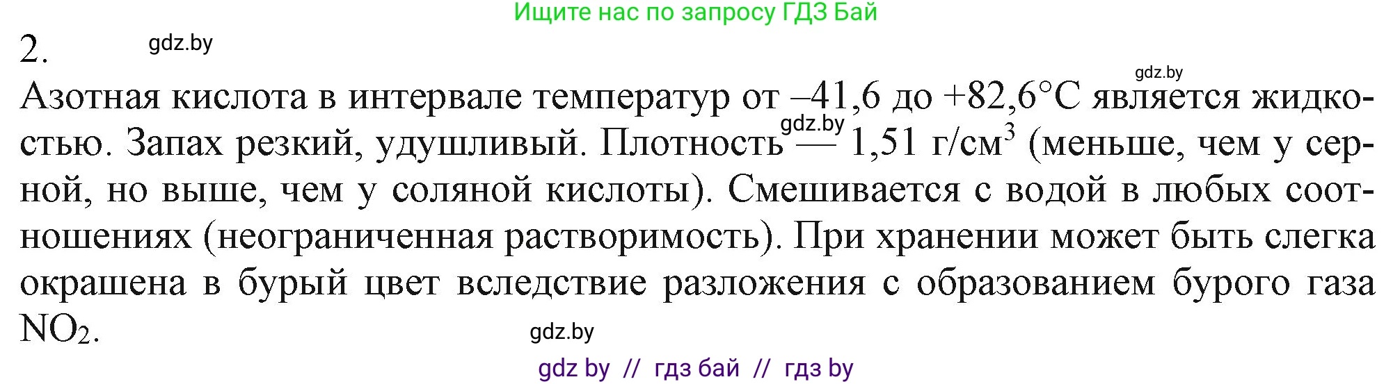 Химия, 11 класс Учебник, авторы: Мычко Дмитрий Иванович, Прохоревич Константин Николаевич, Борушко Ирина Ивановна, издательство Адукацыя i выхаванне, Минск, 2021, зелёного цвета, страница 212, номер 2, Решение