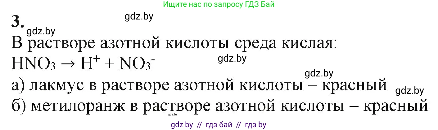 Химия, 11 класс Учебник, авторы: Мычко Дмитрий Иванович, Прохоревич Константин Николаевич, Борушко Ирина Ивановна, издательство Адукацыя i выхаванне, Минск, 2021, зелёного цвета, страница 212, номер 3, Решение