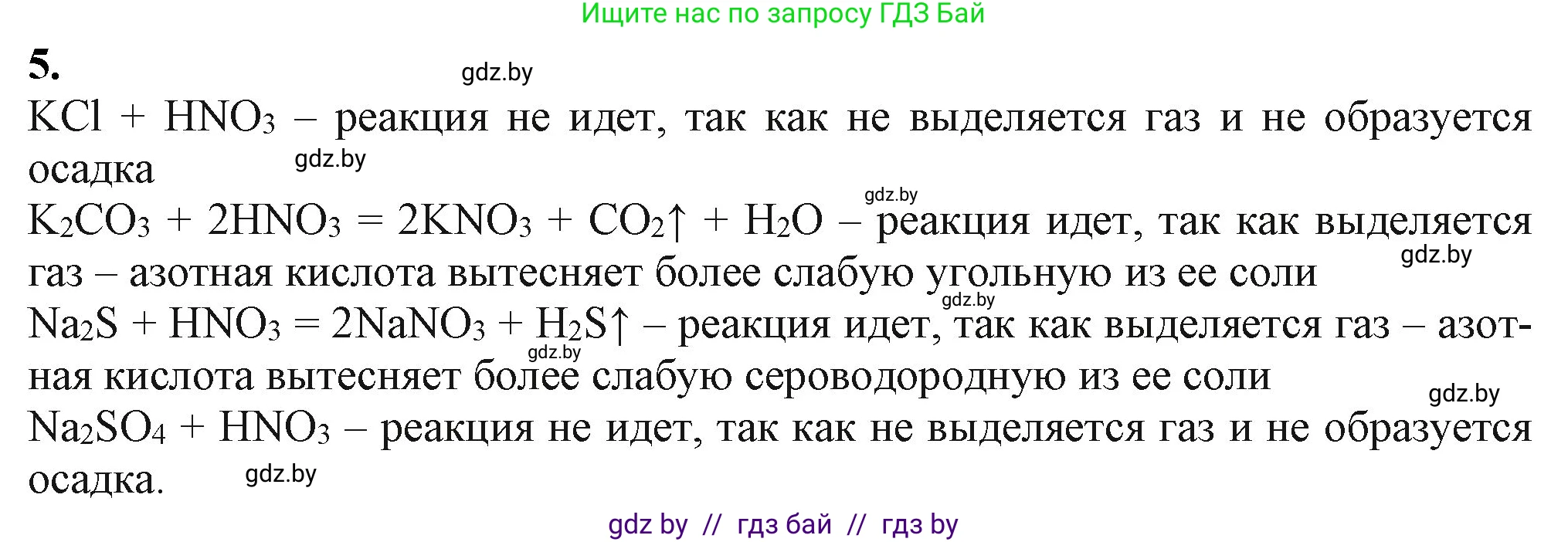 Химия, 11 класс Учебник, авторы: Мычко Дмитрий Иванович, Прохоревич Константин Николаевич, Борушко Ирина Ивановна, издательство Адукацыя i выхаванне, Минск, 2021, зелёного цвета, страница 212, номер 5, Решение