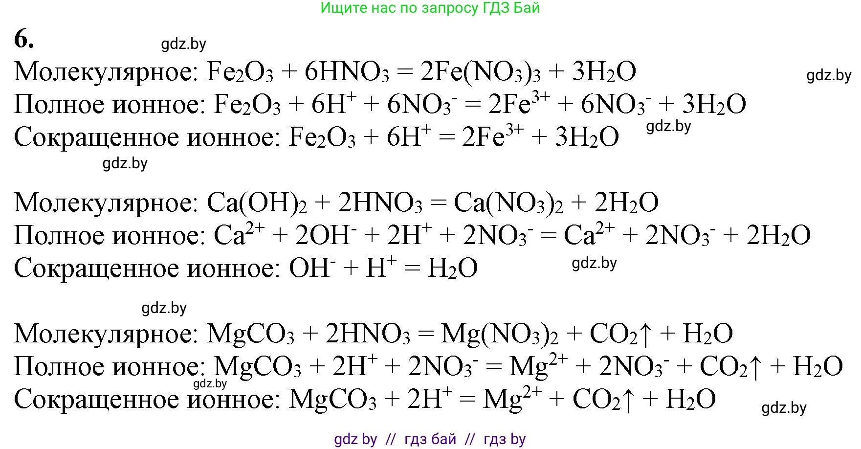 Химия, 11 класс Учебник, авторы: Мычко Дмитрий Иванович, Прохоревич Константин Николаевич, Борушко Ирина Ивановна, издательство Адукацыя i выхаванне, Минск, 2021, зелёного цвета, страница 212, номер 6, Решение