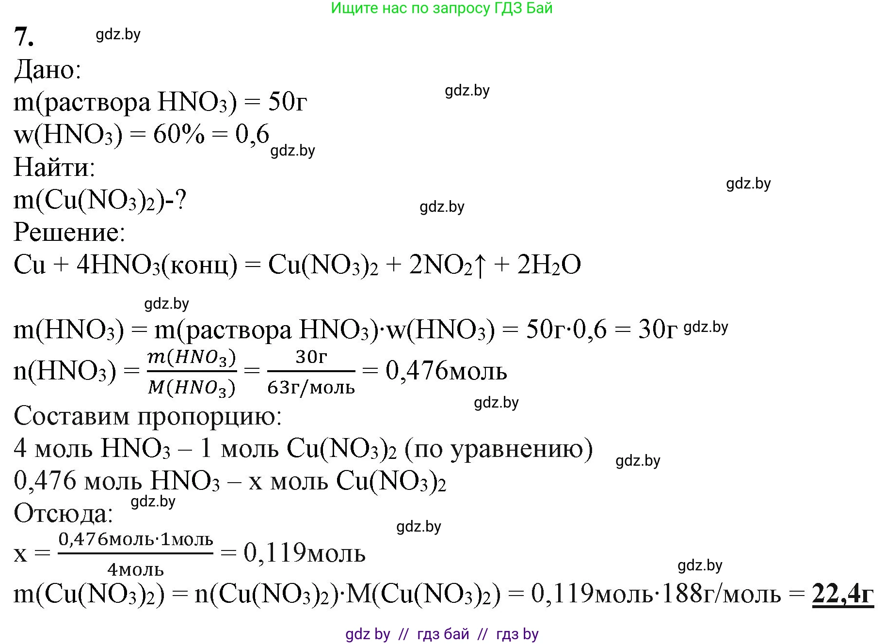 Химия, 11 класс Учебник, авторы: Мычко Дмитрий Иванович, Прохоревич Константин Николаевич, Борушко Ирина Ивановна, издательство Адукацыя i выхаванне, Минск, 2021, зелёного цвета, страница 212, номер 7, Решение