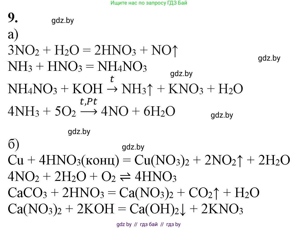 Химия, 11 класс Учебник, авторы: Мычко Дмитрий Иванович, Прохоревич Константин Николаевич, Борушко Ирина Ивановна, издательство Адукацыя i выхаванне, Минск, 2021, зелёного цвета, страница 212, номер 9, Решение