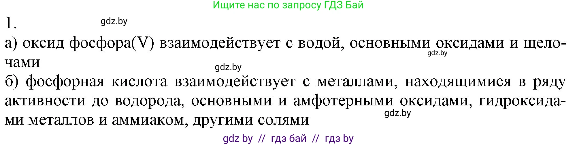 Химия, 11 класс Учебник, авторы: Мычко Дмитрий Иванович, Прохоревич Константин Николаевич, Борушко Ирина Ивановна, издательство Адукацыя i выхаванне, Минск, 2021, зелёного цвета, страница 215, номер 1, Решение