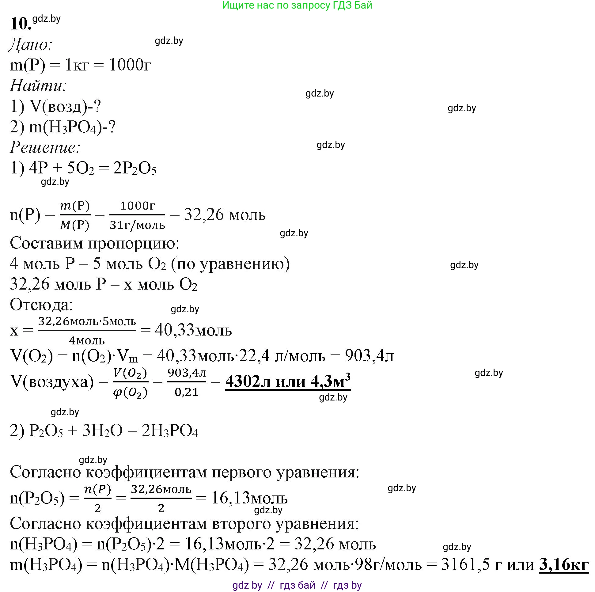 Химия, 11 класс Учебник, авторы: Мычко Дмитрий Иванович, Прохоревич Константин Николаевич, Борушко Ирина Ивановна, издательство Адукацыя i выхаванне, Минск, 2021, зелёного цвета, страница 216, номер 10, Решение