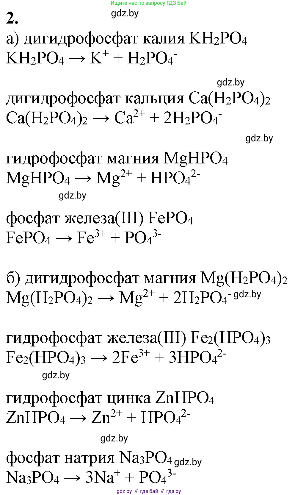 Химия, 11 класс Учебник, авторы: Мычко Дмитрий Иванович, Прохоревич Константин Николаевич, Борушко Ирина Ивановна, издательство Адукацыя i выхаванне, Минск, 2021, зелёного цвета, страница 215, номер 2, Решение