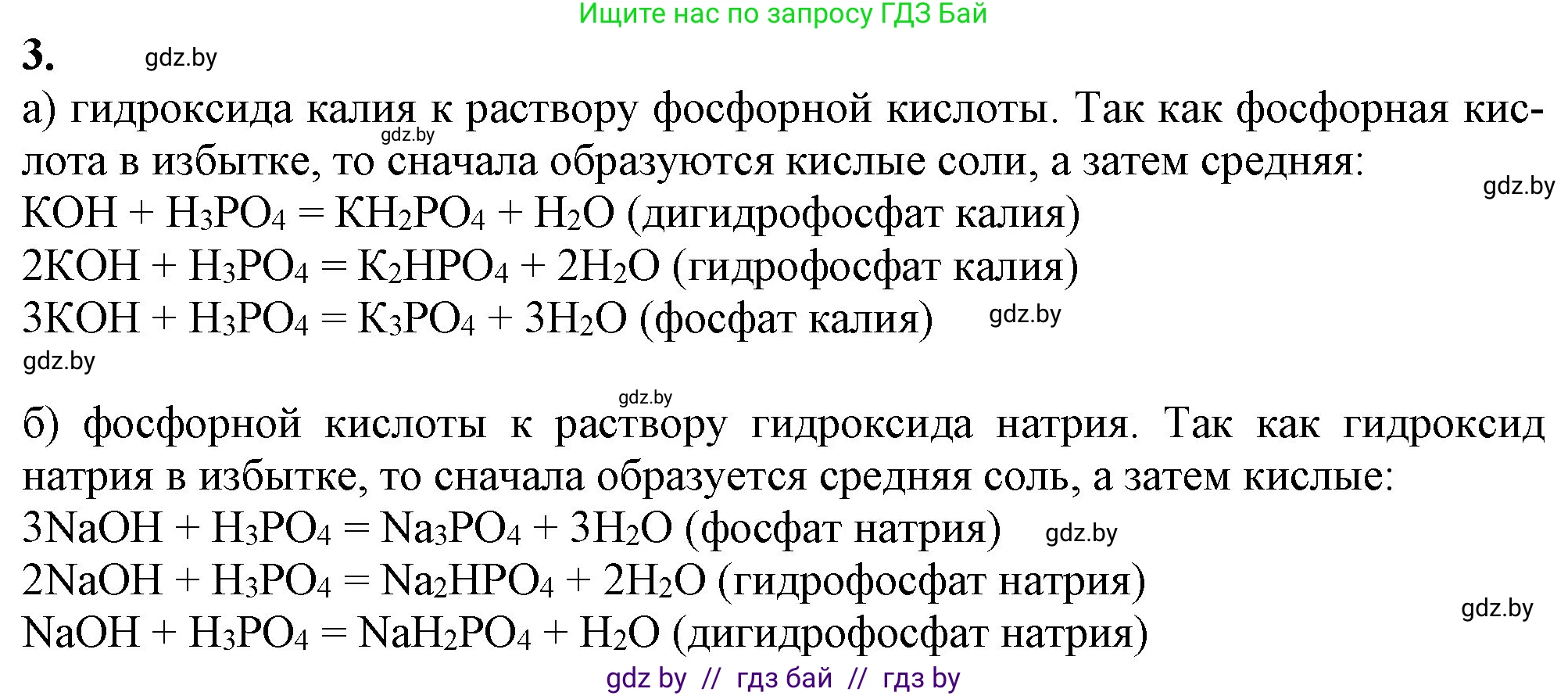 Химия, 11 класс Учебник, авторы: Мычко Дмитрий Иванович, Прохоревич Константин Николаевич, Борушко Ирина Ивановна, издательство Адукацыя i выхаванне, Минск, 2021, зелёного цвета, страница 216, номер 3, Решение