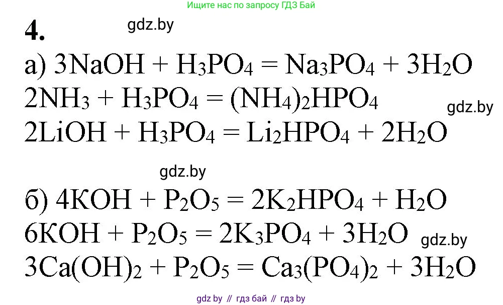 Химия, 11 класс Учебник, авторы: Мычко Дмитрий Иванович, Прохоревич Константин Николаевич, Борушко Ирина Ивановна, издательство Адукацыя i выхаванне, Минск, 2021, зелёного цвета, страница 216, номер 4, Решение