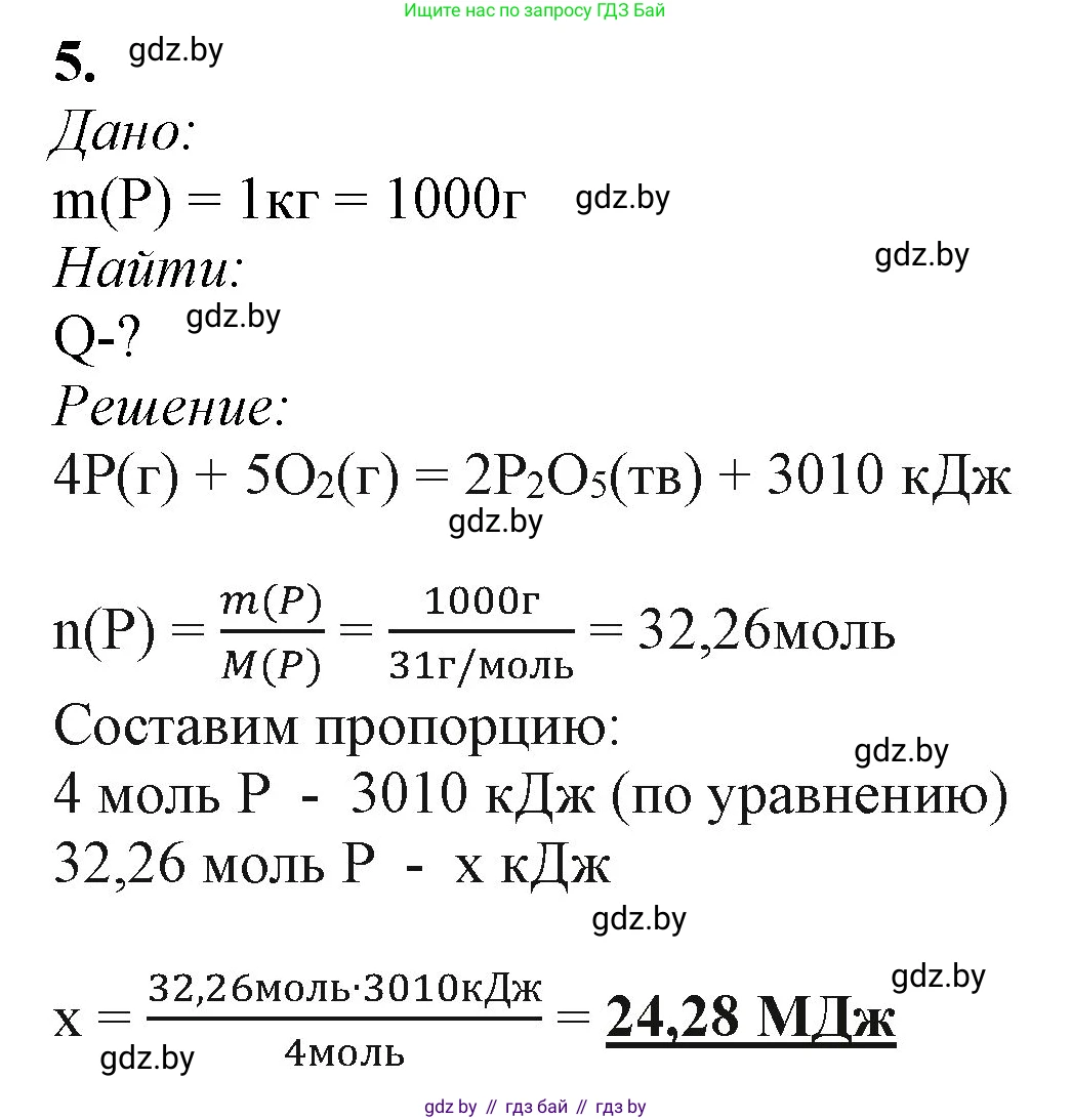 Химия, 11 класс Учебник, авторы: Мычко Дмитрий Иванович, Прохоревич Константин Николаевич, Борушко Ирина Ивановна, издательство Адукацыя i выхаванне, Минск, 2021, зелёного цвета, страница 216, номер 5, Решение