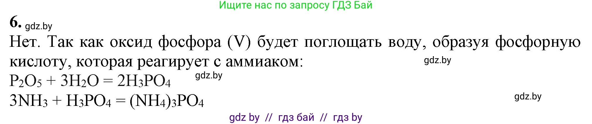Химия, 11 класс Учебник, авторы: Мычко Дмитрий Иванович, Прохоревич Константин Николаевич, Борушко Ирина Ивановна, издательство Адукацыя i выхаванне, Минск, 2021, зелёного цвета, страница 216, номер 6, Решение