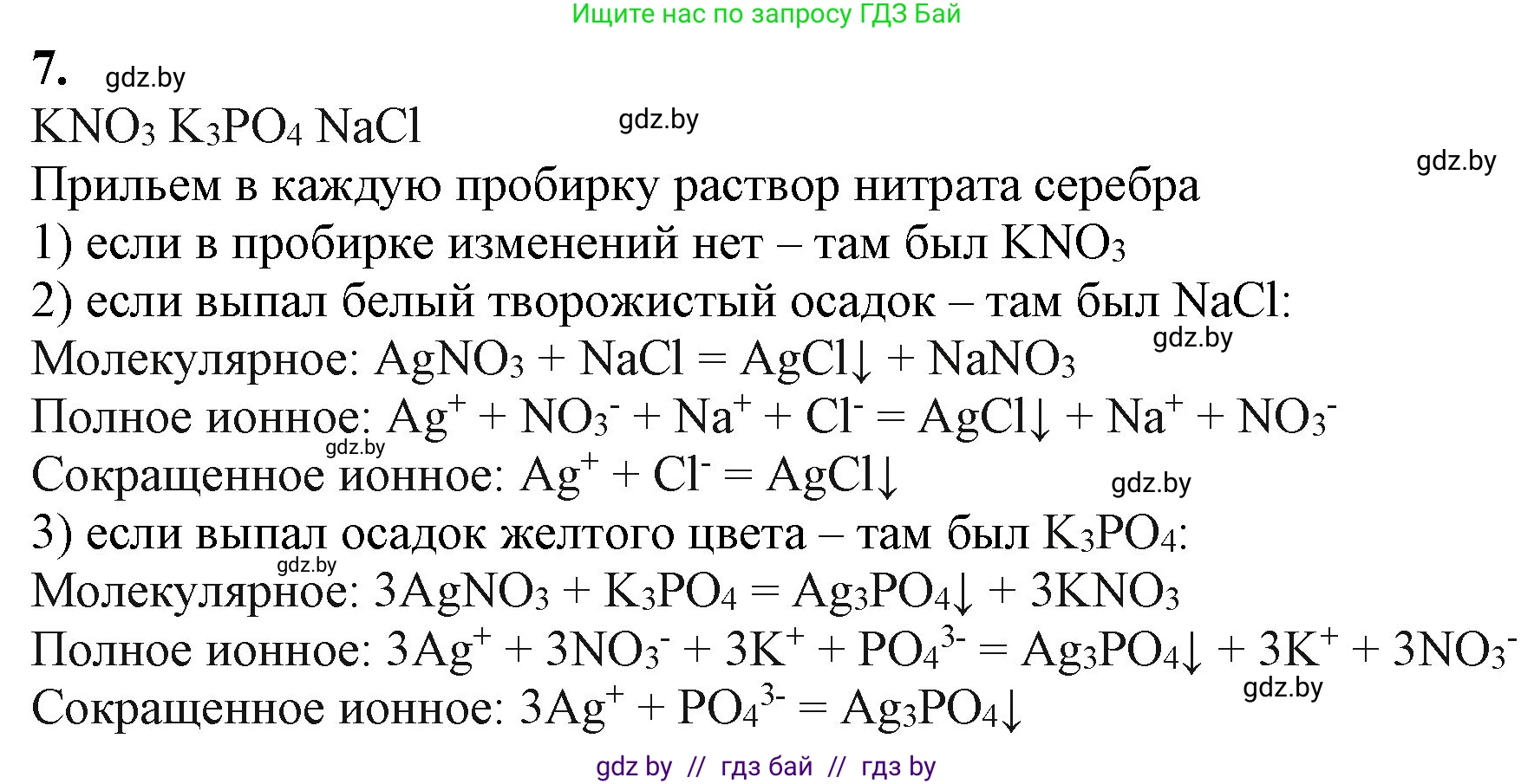 Химия, 11 класс Учебник, авторы: Мычко Дмитрий Иванович, Прохоревич Константин Николаевич, Борушко Ирина Ивановна, издательство Адукацыя i выхаванне, Минск, 2021, зелёного цвета, страница 216, номер 7, Решение