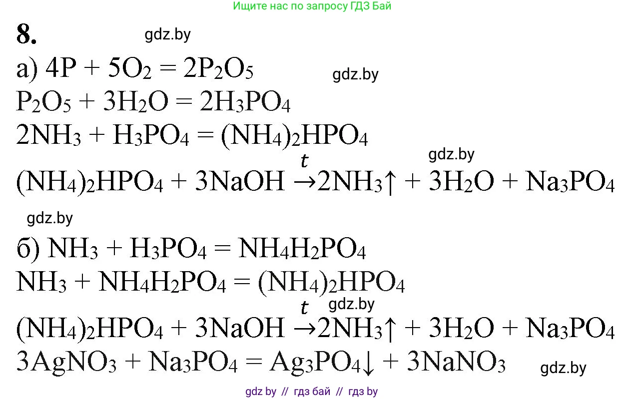 Химия, 11 класс Учебник, авторы: Мычко Дмитрий Иванович, Прохоревич Константин Николаевич, Борушко Ирина Ивановна, издательство Адукацыя i выхаванне, Минск, 2021, зелёного цвета, страница 216, номер 8, Решение