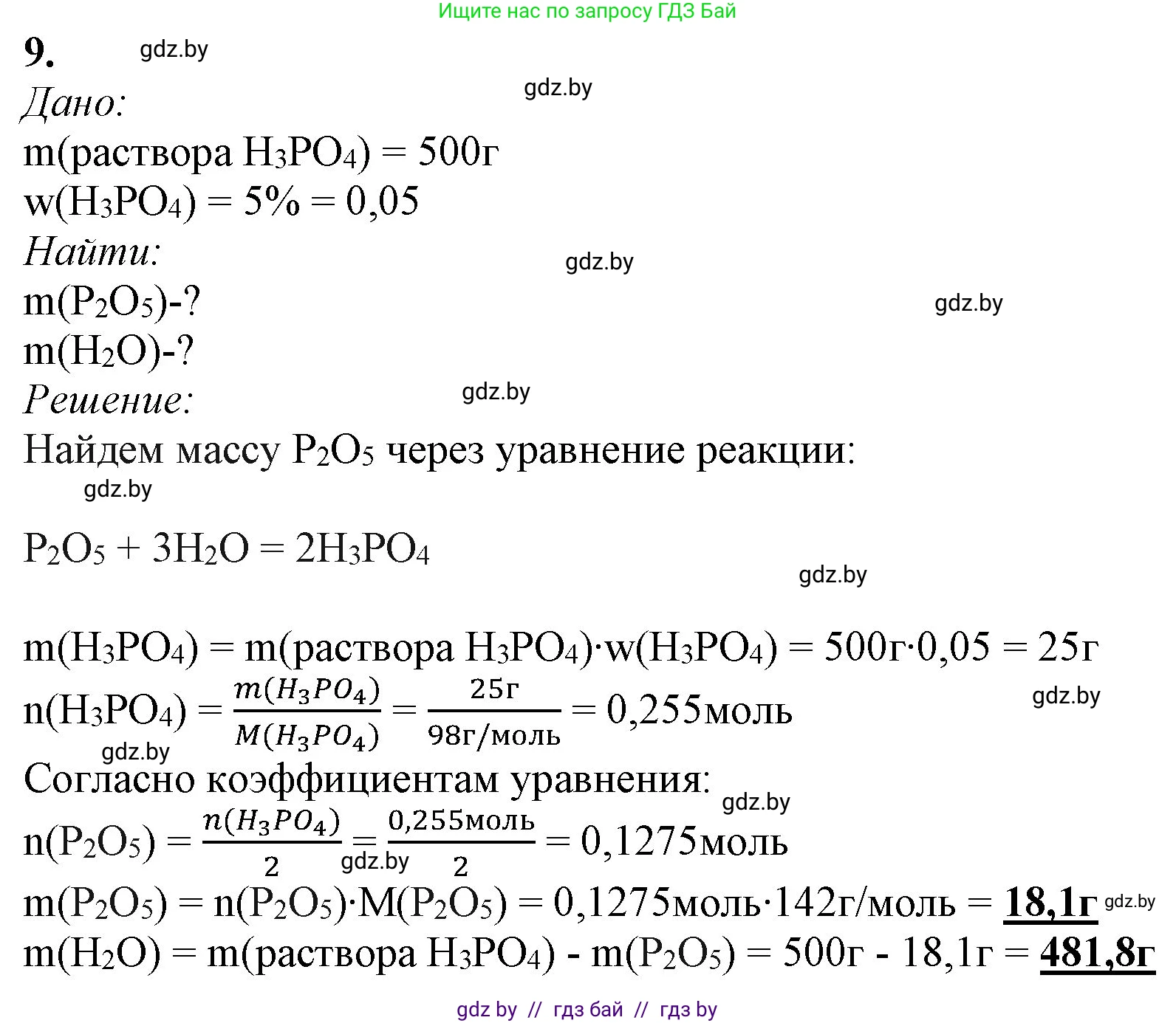 Химия, 11 класс Учебник, авторы: Мычко Дмитрий Иванович, Прохоревич Константин Николаевич, Борушко Ирина Ивановна, издательство Адукацыя i выхаванне, Минск, 2021, зелёного цвета, страница 216, номер 9, Решение