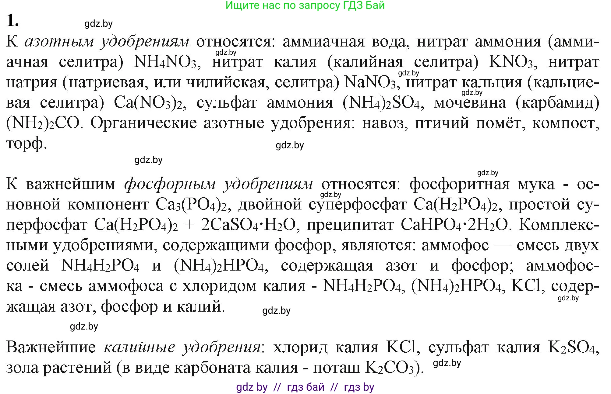 Химия, 11 класс Учебник, авторы: Мычко Дмитрий Иванович, Прохоревич Константин Николаевич, Борушко Ирина Ивановна, издательство Адукацыя i выхаванне, Минск, 2021, зелёного цвета, страница 221, номер 1, Решение