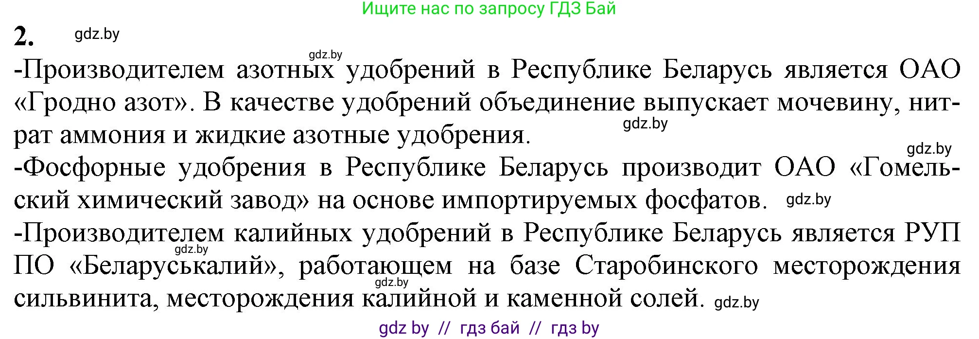 Химия, 11 класс Учебник, авторы: Мычко Дмитрий Иванович, Прохоревич Константин Николаевич, Борушко Ирина Ивановна, издательство Адукацыя i выхаванне, Минск, 2021, зелёного цвета, страница 221, номер 2, Решение