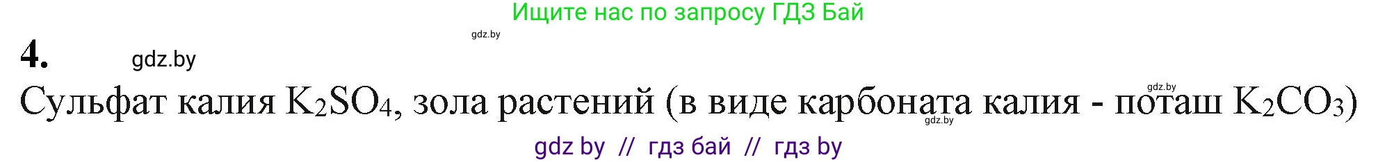 Химия, 11 класс Учебник, авторы: Мычко Дмитрий Иванович, Прохоревич Константин Николаевич, Борушко Ирина Ивановна, издательство Адукацыя i выхаванне, Минск, 2021, зелёного цвета, страница 221, номер 4, Решение