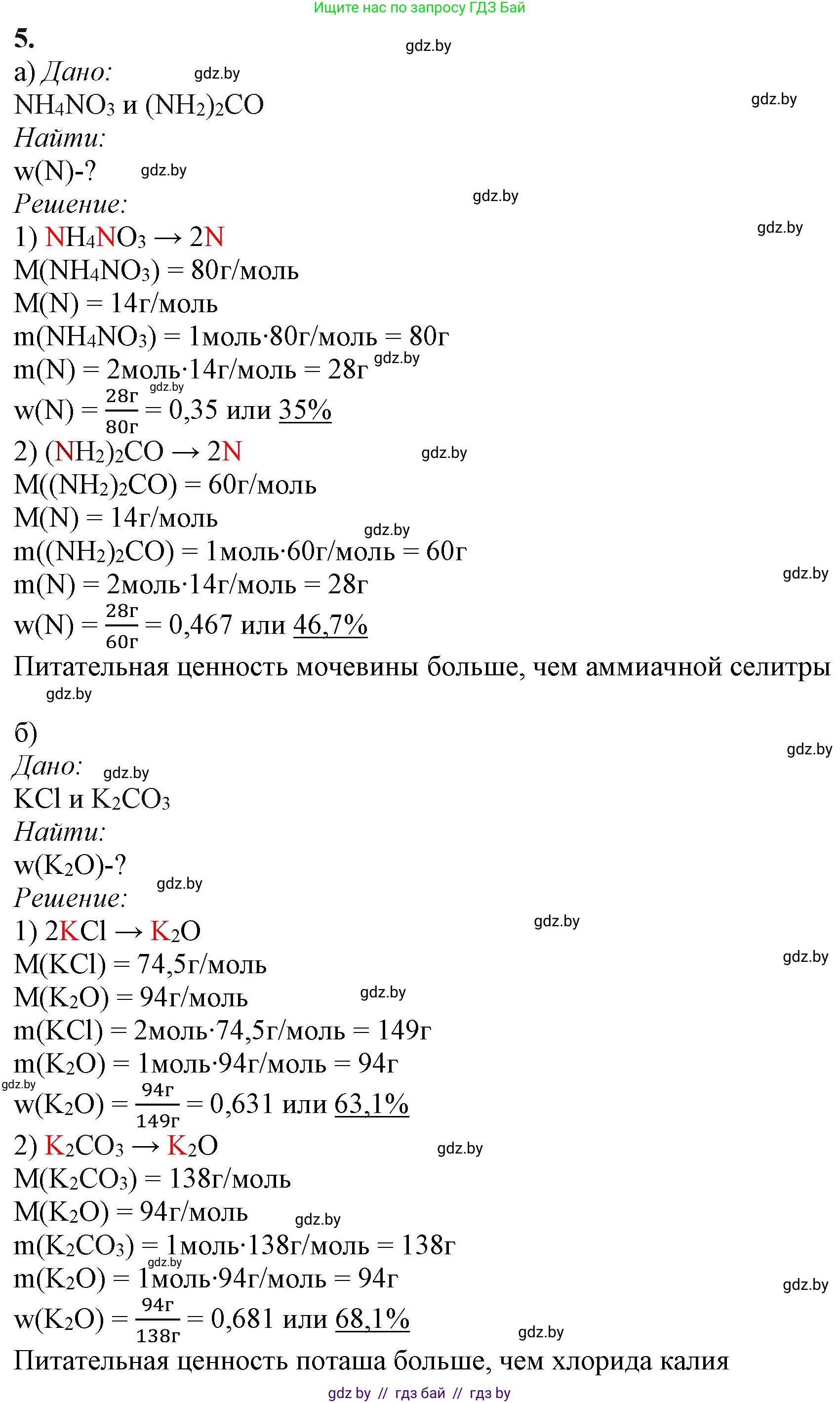 Химия, 11 класс Учебник, авторы: Мычко Дмитрий Иванович, Прохоревич Константин Николаевич, Борушко Ирина Ивановна, издательство Адукацыя i выхаванне, Минск, 2021, зелёного цвета, страница 221, номер 5, Решение