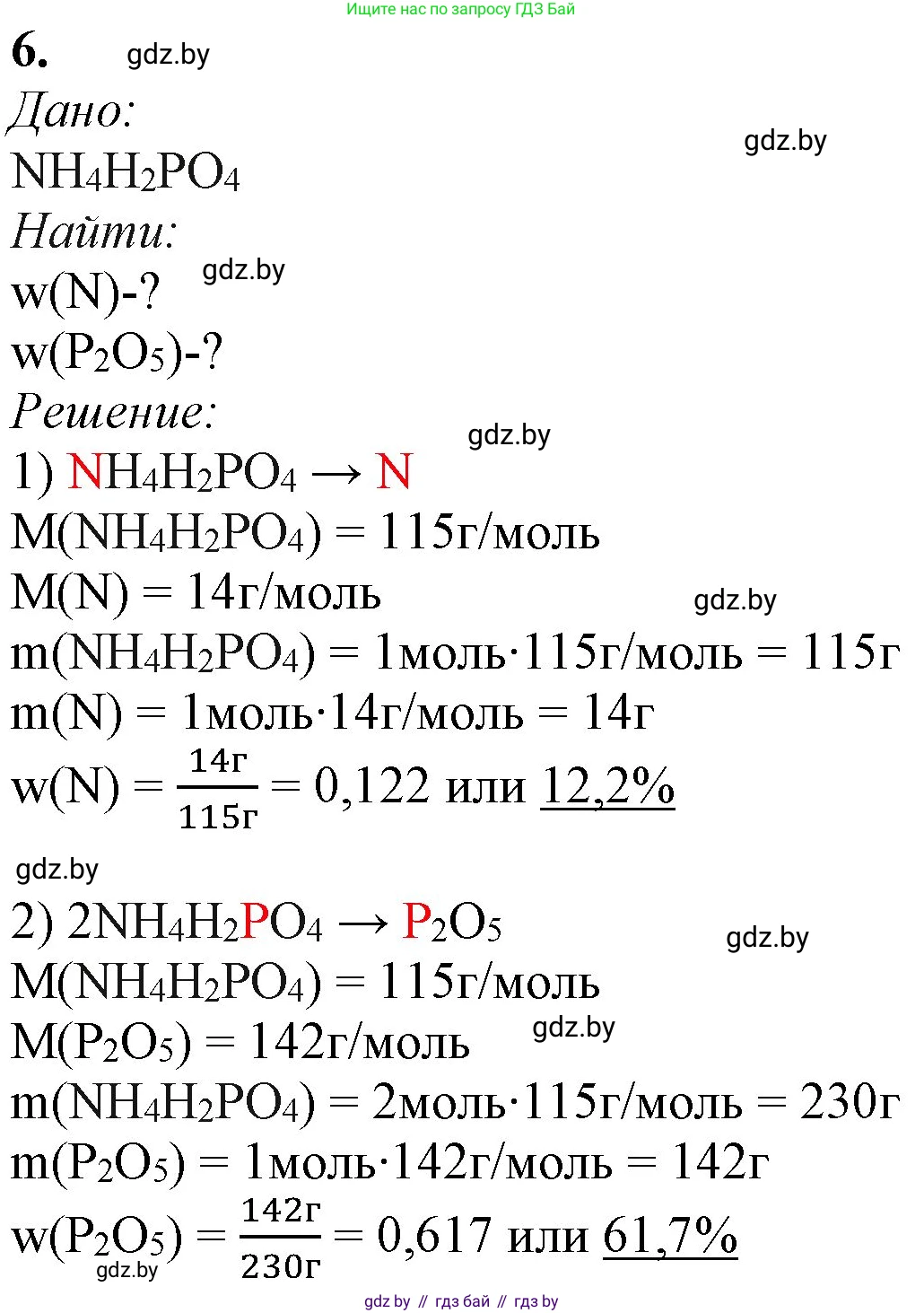 Химия, 11 класс Учебник, авторы: Мычко Дмитрий Иванович, Прохоревич Константин Николаевич, Борушко Ирина Ивановна, издательство Адукацыя i выхаванне, Минск, 2021, зелёного цвета, страница 221, номер 6, Решение