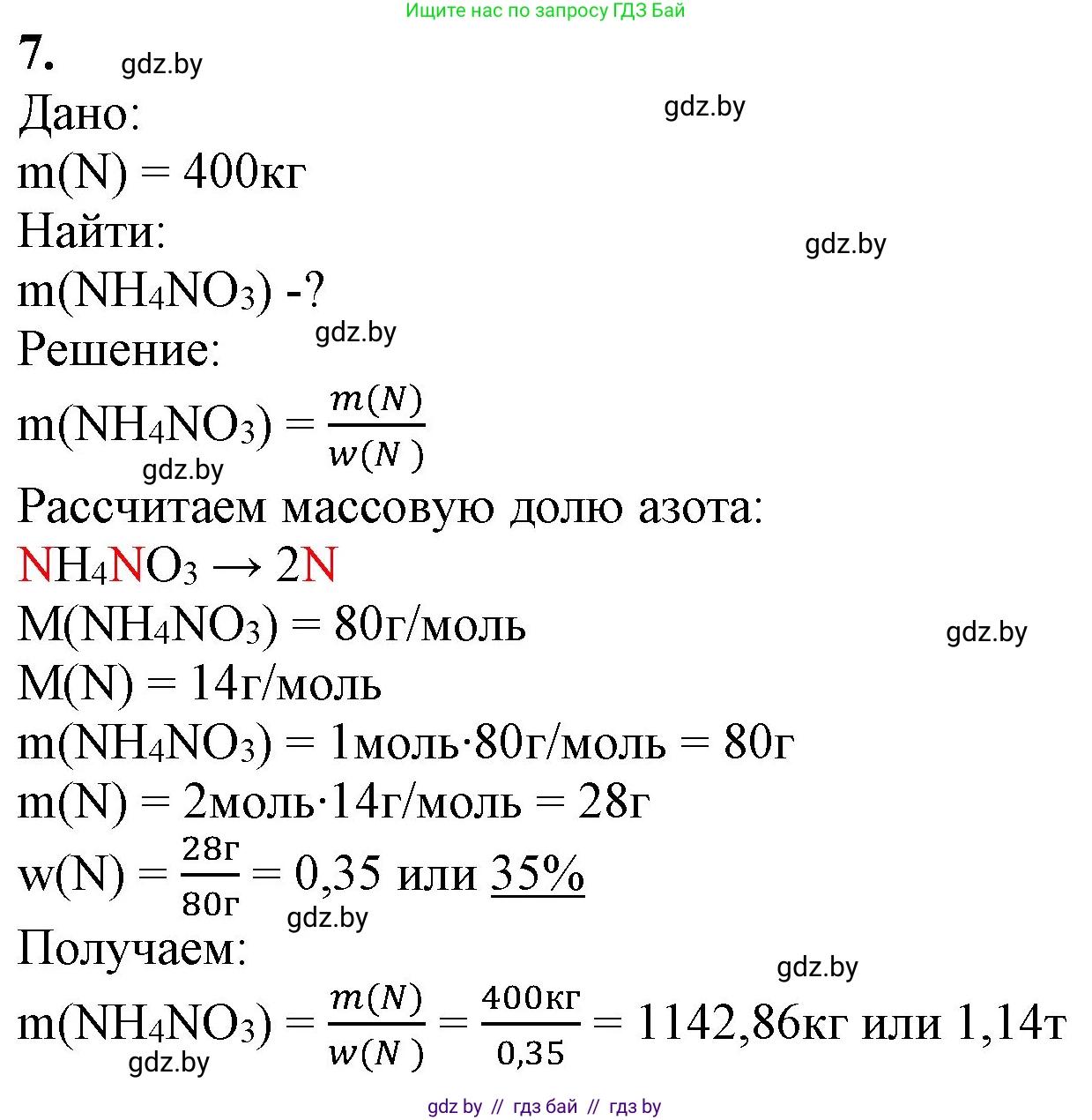 Химия, 11 класс Учебник, авторы: Мычко Дмитрий Иванович, Прохоревич Константин Николаевич, Борушко Ирина Ивановна, издательство Адукацыя i выхаванне, Минск, 2021, зелёного цвета, страница 221, номер 7, Решение