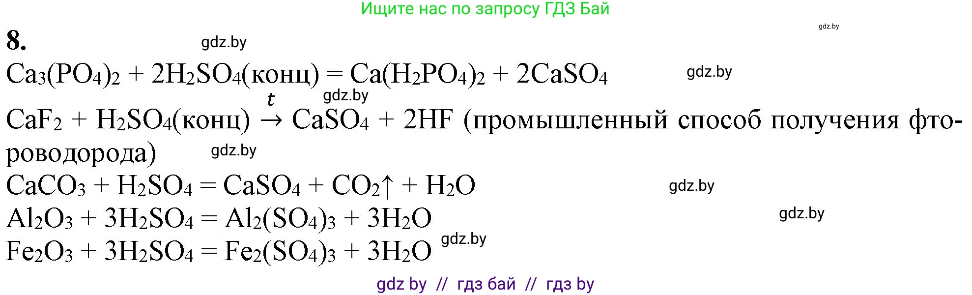 Химия, 11 класс Учебник, авторы: Мычко Дмитрий Иванович, Прохоревич Константин Николаевич, Борушко Ирина Ивановна, издательство Адукацыя i выхаванне, Минск, 2021, зелёного цвета, страница 221, номер 8, Решение