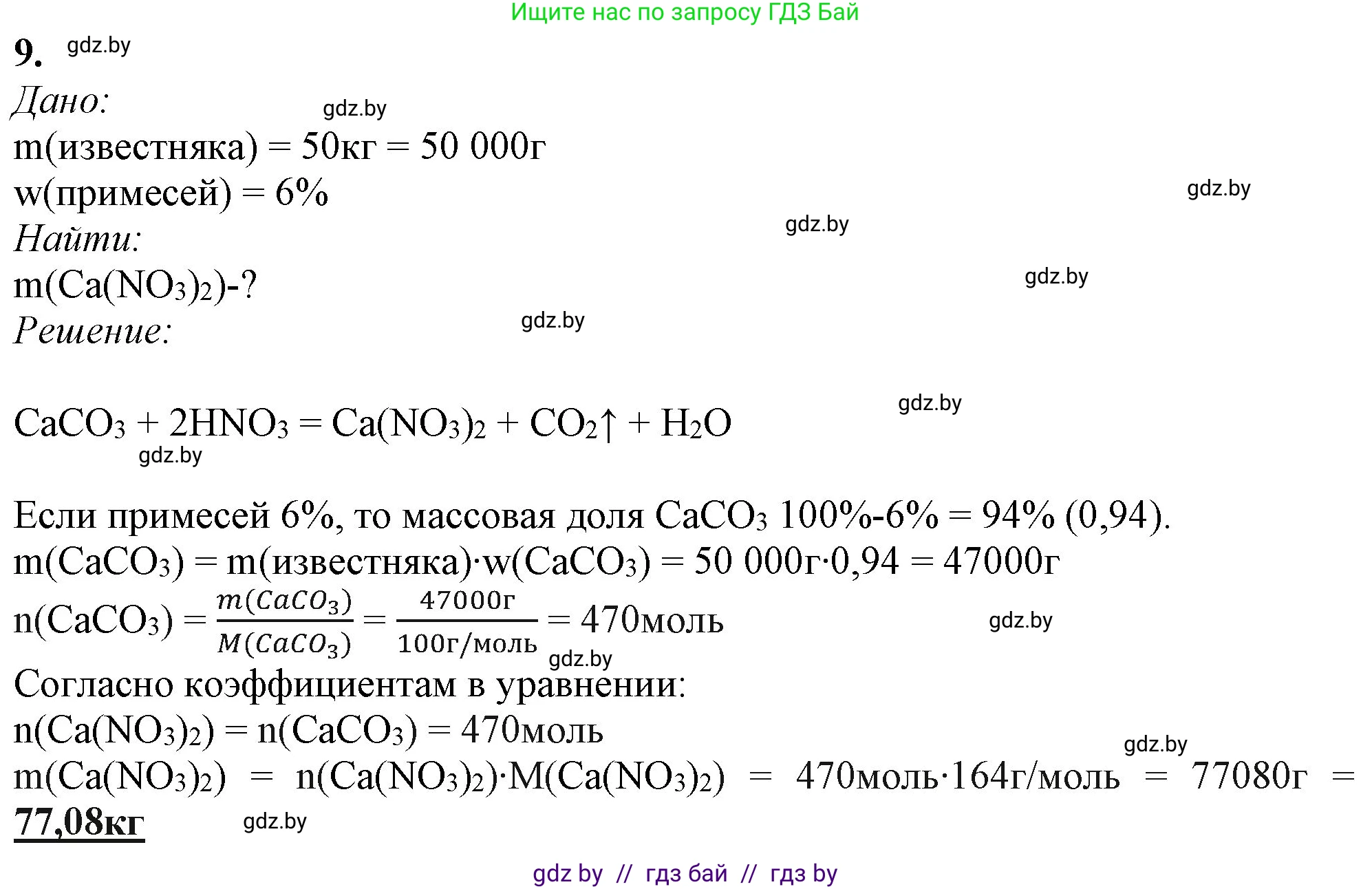Химия, 11 класс Учебник, авторы: Мычко Дмитрий Иванович, Прохоревич Константин Николаевич, Борушко Ирина Ивановна, издательство Адукацыя i выхаванне, Минск, 2021, зелёного цвета, страница 221, номер 9, Решение