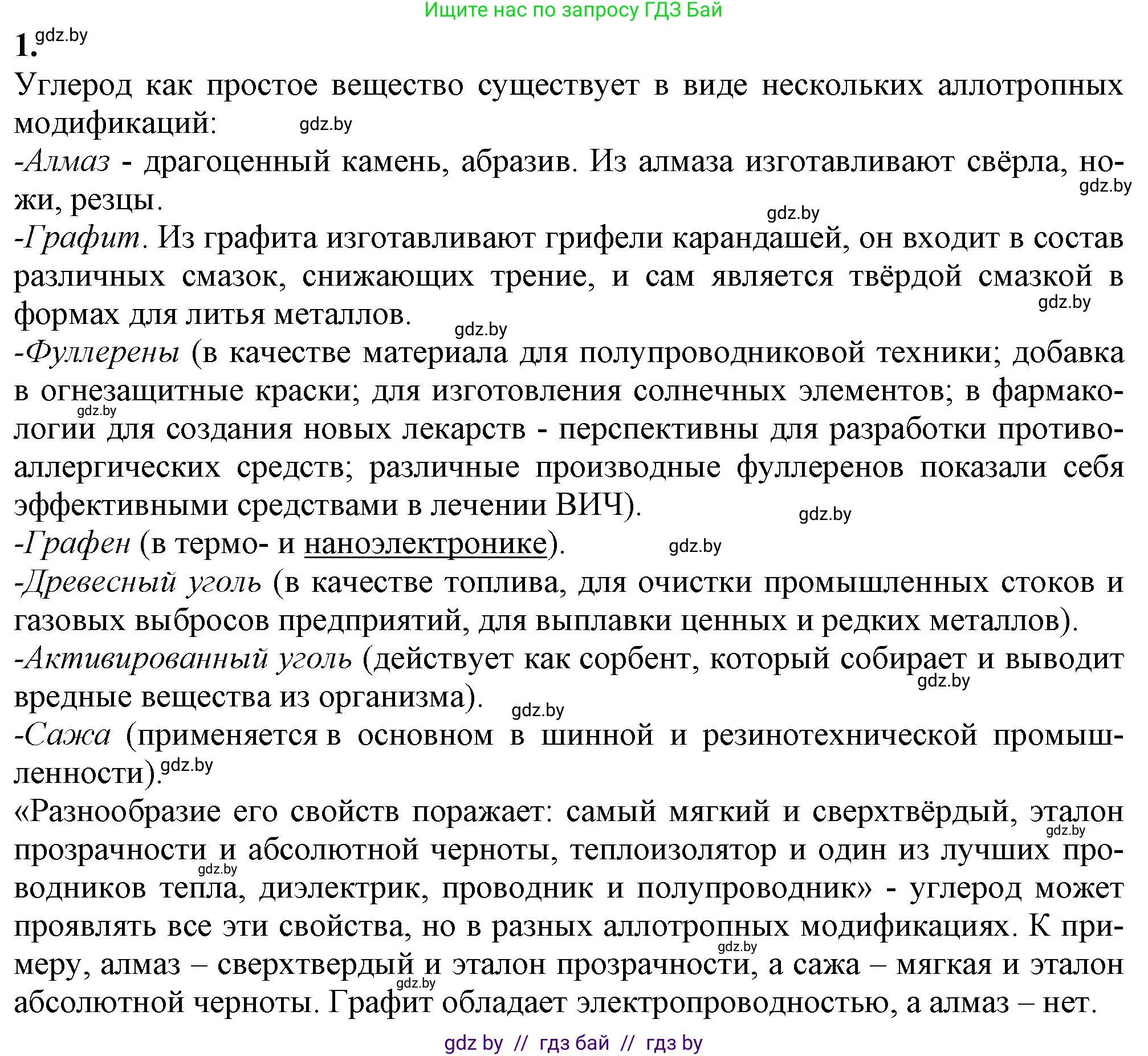 Химия, 11 класс Учебник, авторы: Мычко Дмитрий Иванович, Прохоревич Константин Николаевич, Борушко Ирина Ивановна, издательство Адукацыя i выхаванне, Минск, 2021, зелёного цвета, страница 227, номер 1, Решение