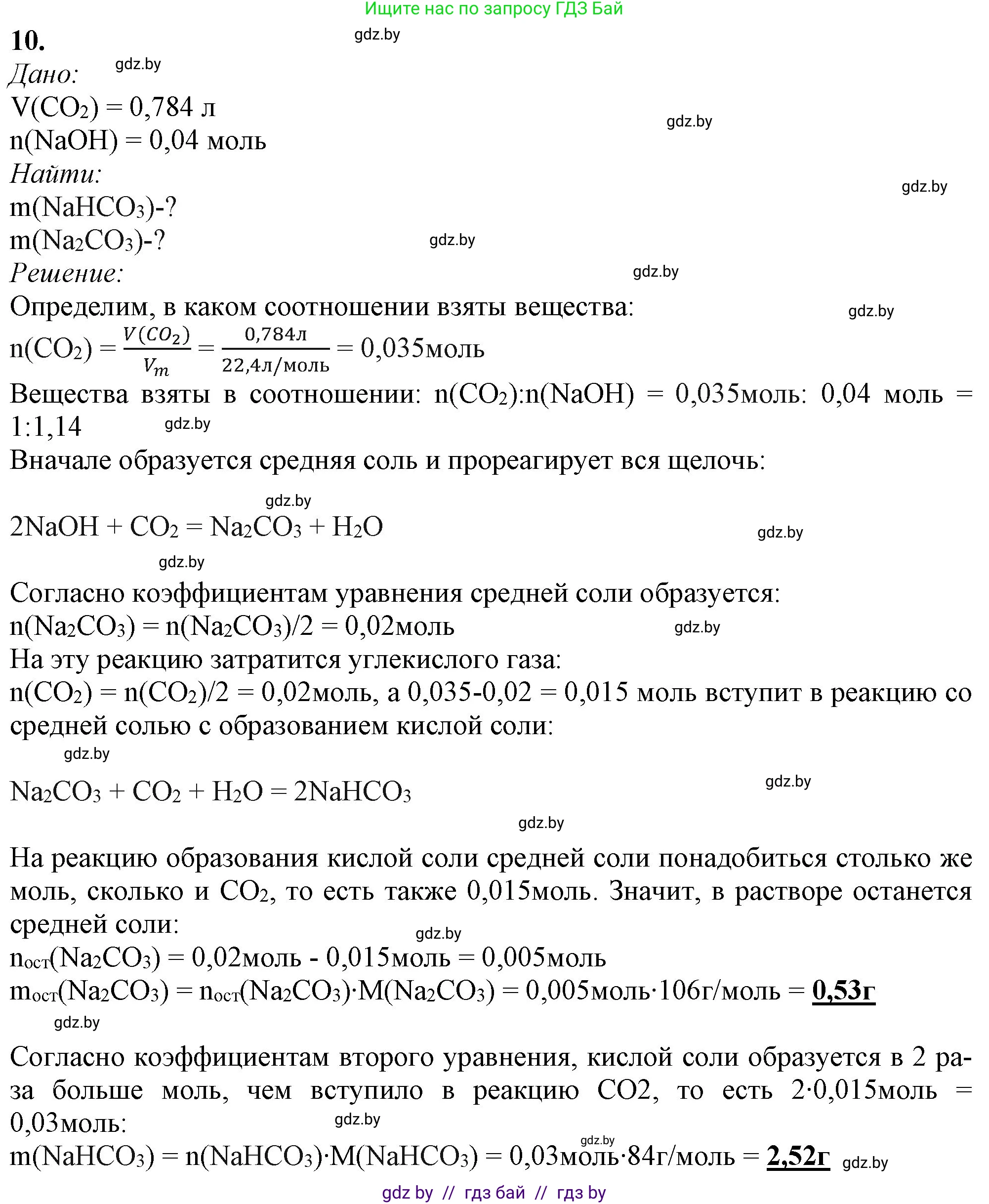 Химия, 11 класс Учебник, авторы: Мычко Дмитрий Иванович, Прохоревич Константин Николаевич, Борушко Ирина Ивановна, издательство Адукацыя i выхаванне, Минск, 2021, зелёного цвета, страница 227, номер 10, Решение
