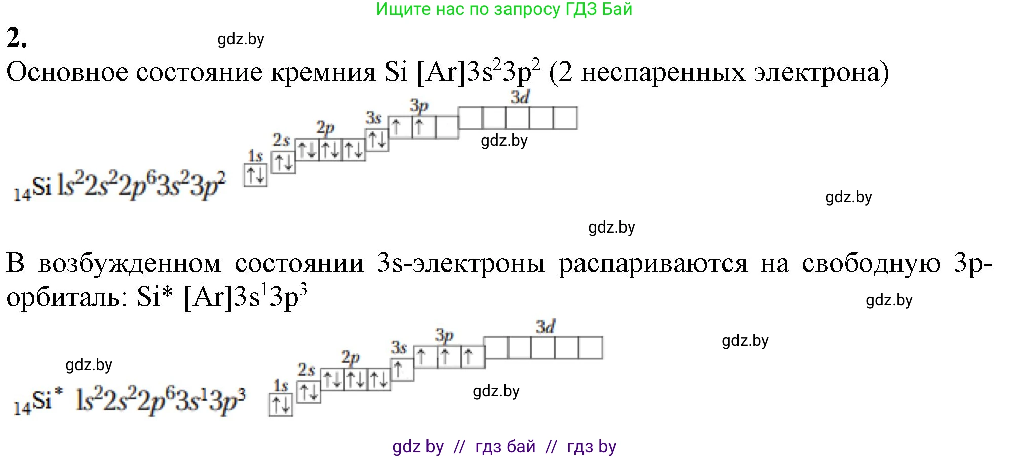 Химия, 11 класс Учебник, авторы: Мычко Дмитрий Иванович, Прохоревич Константин Николаевич, Борушко Ирина Ивановна, издательство Адукацыя i выхаванне, Минск, 2021, зелёного цвета, страница 227, номер 2, Решение