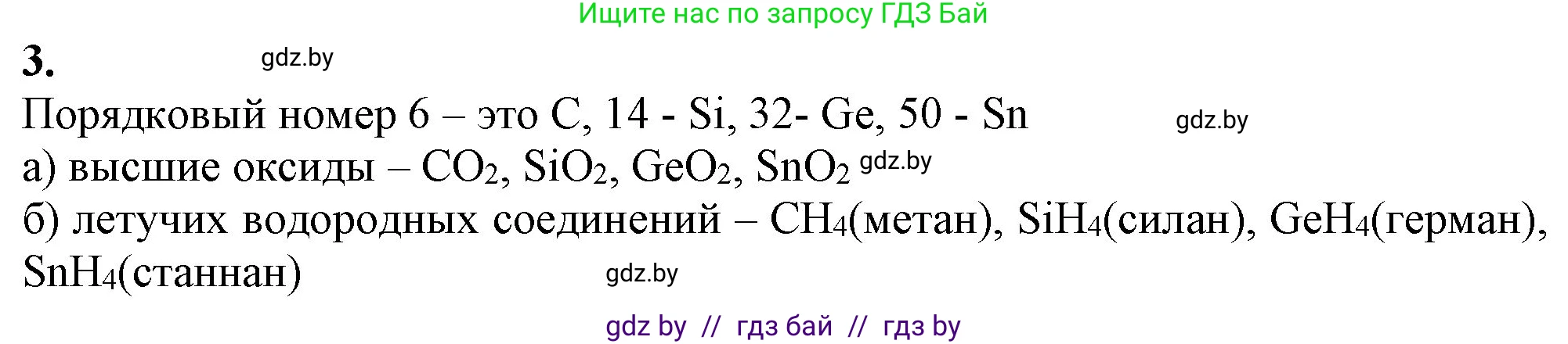 Химия, 11 класс Учебник, авторы: Мычко Дмитрий Иванович, Прохоревич Константин Николаевич, Борушко Ирина Ивановна, издательство Адукацыя i выхаванне, Минск, 2021, зелёного цвета, страница 227, номер 3, Решение