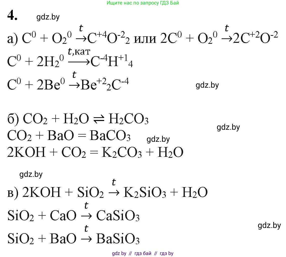 Химия, 11 класс Учебник, авторы: Мычко Дмитрий Иванович, Прохоревич Константин Николаевич, Борушко Ирина Ивановна, издательство Адукацыя i выхаванне, Минск, 2021, зелёного цвета, страница 227, номер 4, Решение