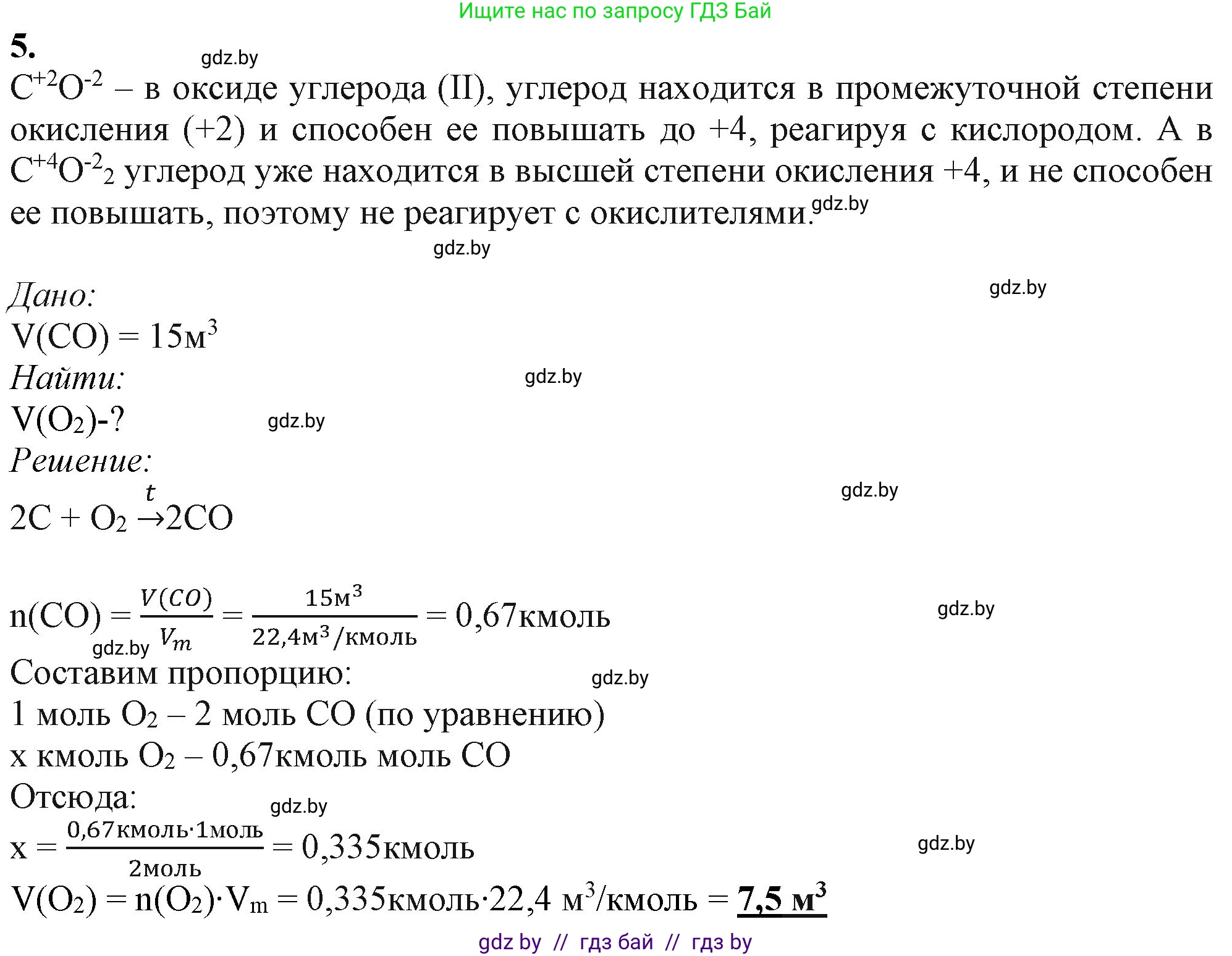 Химия, 11 класс Учебник, авторы: Мычко Дмитрий Иванович, Прохоревич Константин Николаевич, Борушко Ирина Ивановна, издательство Адукацыя i выхаванне, Минск, 2021, зелёного цвета, страница 227, номер 5, Решение