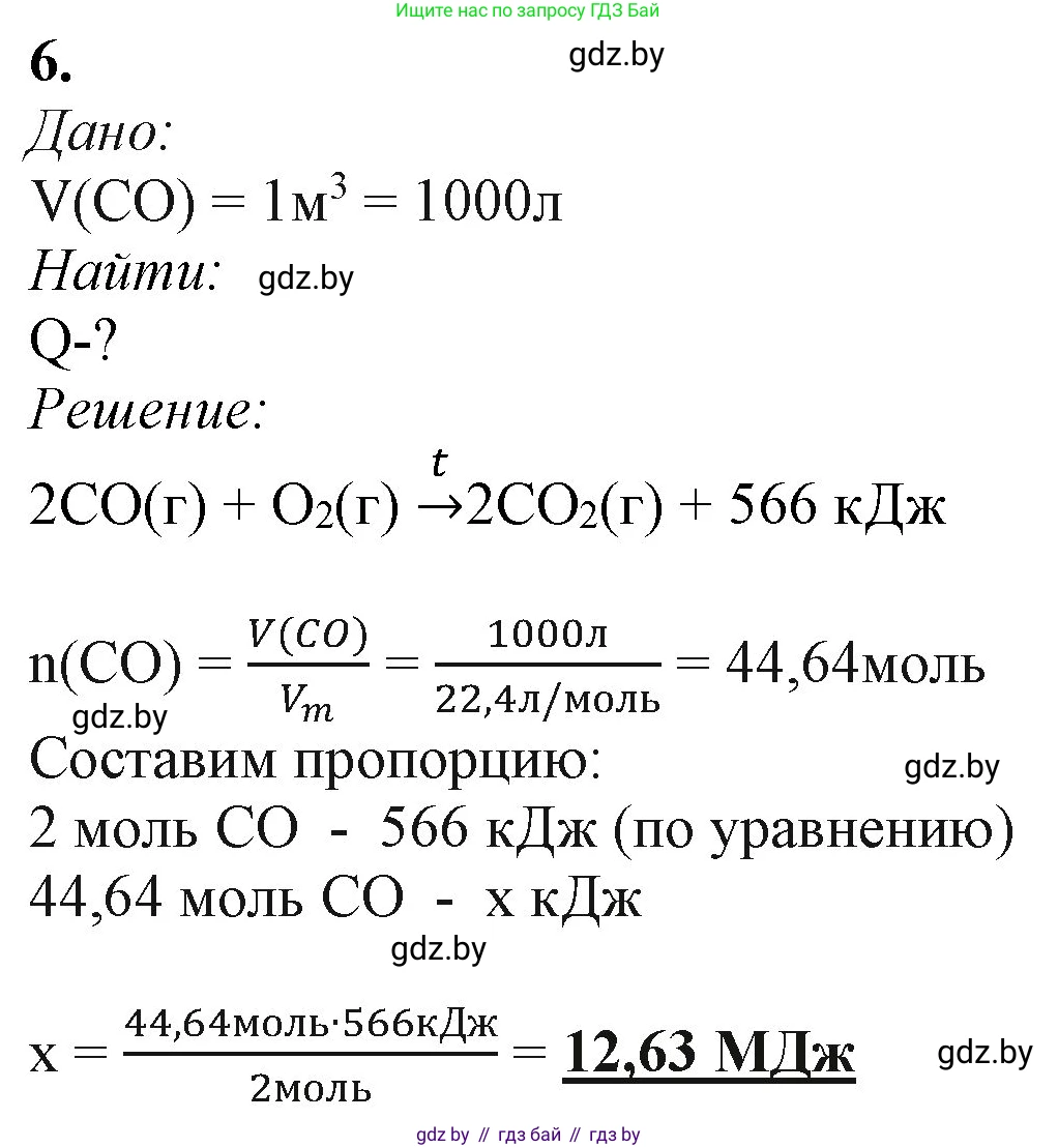 Химия, 11 класс Учебник, авторы: Мычко Дмитрий Иванович, Прохоревич Константин Николаевич, Борушко Ирина Ивановна, издательство Адукацыя i выхаванне, Минск, 2021, зелёного цвета, страница 227, номер 6, Решение