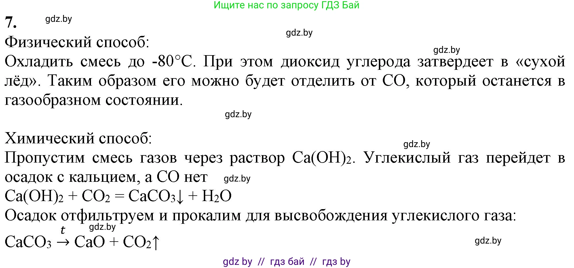 Химия, 11 класс Учебник, авторы: Мычко Дмитрий Иванович, Прохоревич Константин Николаевич, Борушко Ирина Ивановна, издательство Адукацыя i выхаванне, Минск, 2021, зелёного цвета, страница 227, номер 7, Решение