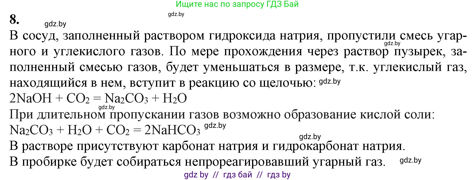 Химия, 11 класс Учебник, авторы: Мычко Дмитрий Иванович, Прохоревич Константин Николаевич, Борушко Ирина Ивановна, издательство Адукацыя i выхаванне, Минск, 2021, зелёного цвета, страница 227, номер 8, Решение