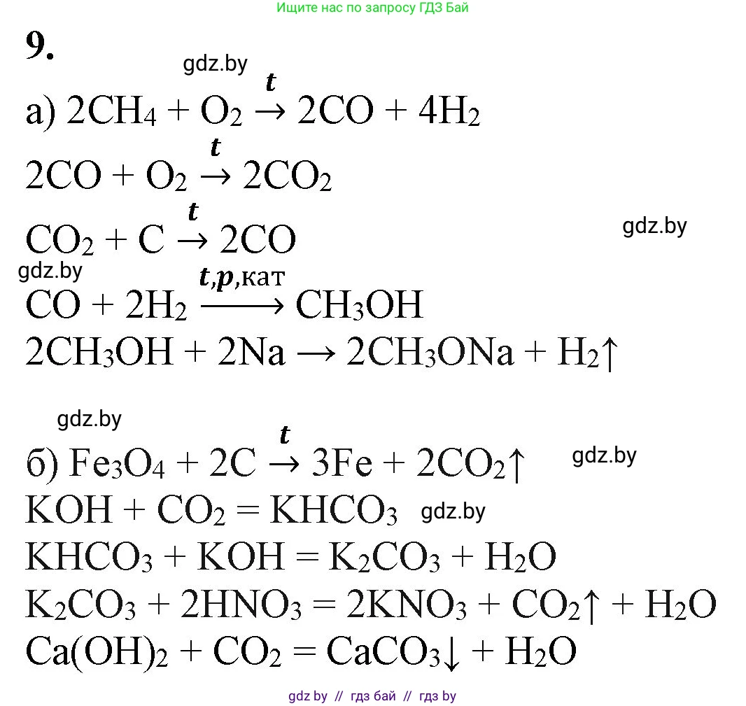 Химия, 11 класс Учебник, авторы: Мычко Дмитрий Иванович, Прохоревич Константин Николаевич, Борушко Ирина Ивановна, издательство Адукацыя i выхаванне, Минск, 2021, зелёного цвета, страница 227, номер 9, Решение