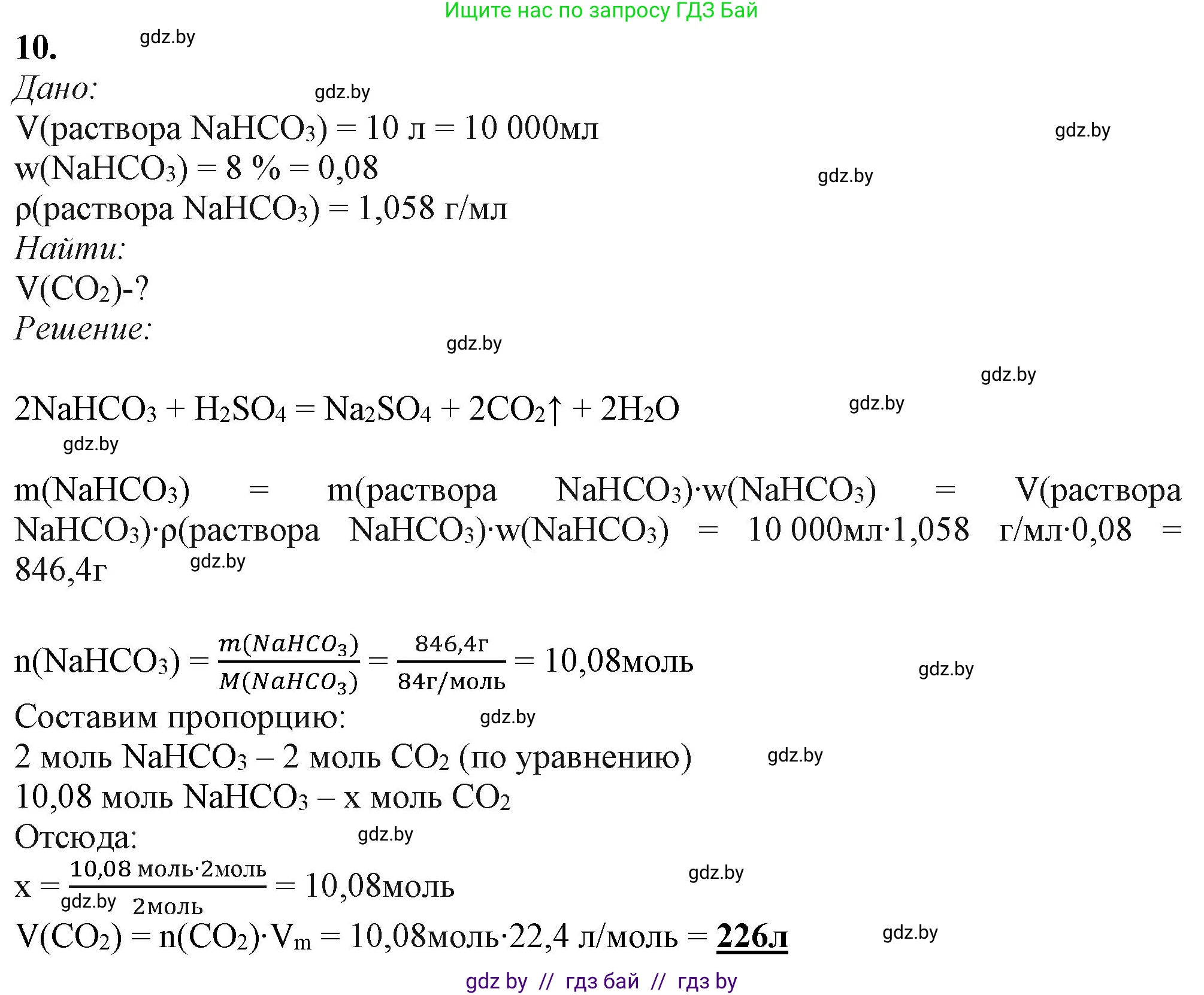 Химия, 11 класс Учебник, авторы: Мычко Дмитрий Иванович, Прохоревич Константин Николаевич, Борушко Ирина Ивановна, издательство Адукацыя i выхаванне, Минск, 2021, зелёного цвета, страница 232, номер 10, Решение