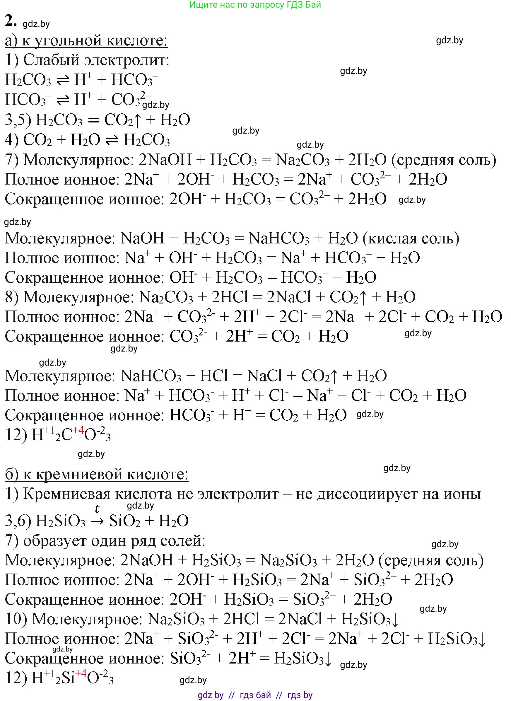 Химия, 11 класс Учебник, авторы: Мычко Дмитрий Иванович, Прохоревич Константин Николаевич, Борушко Ирина Ивановна, издательство Адукацыя i выхаванне, Минск, 2021, зелёного цвета, страница 231, номер 2, Решение