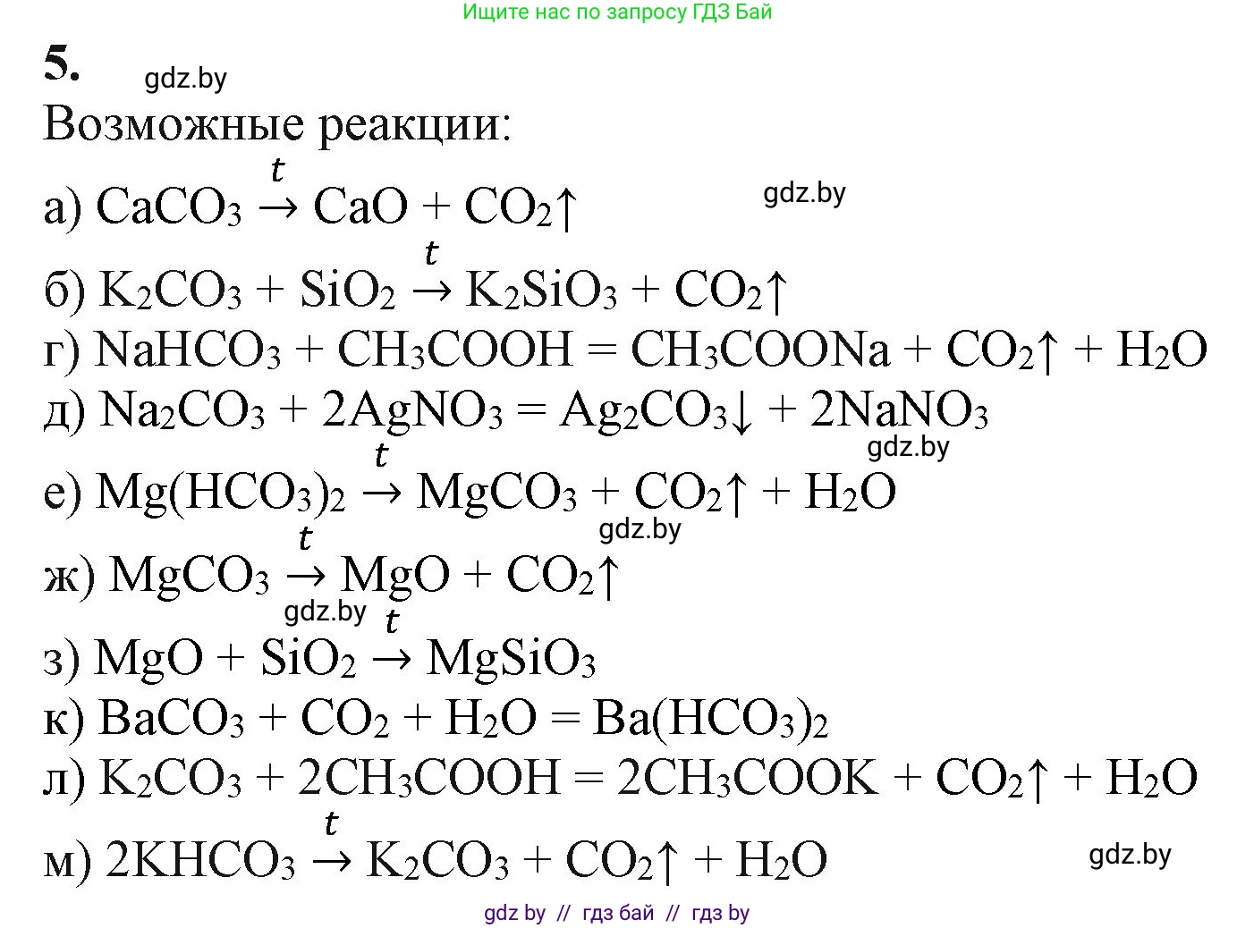 Химия, 11 класс Учебник, авторы: Мычко Дмитрий Иванович, Прохоревич Константин Николаевич, Борушко Ирина Ивановна, издательство Адукацыя i выхаванне, Минск, 2021, зелёного цвета, страница 232, номер 5, Решение