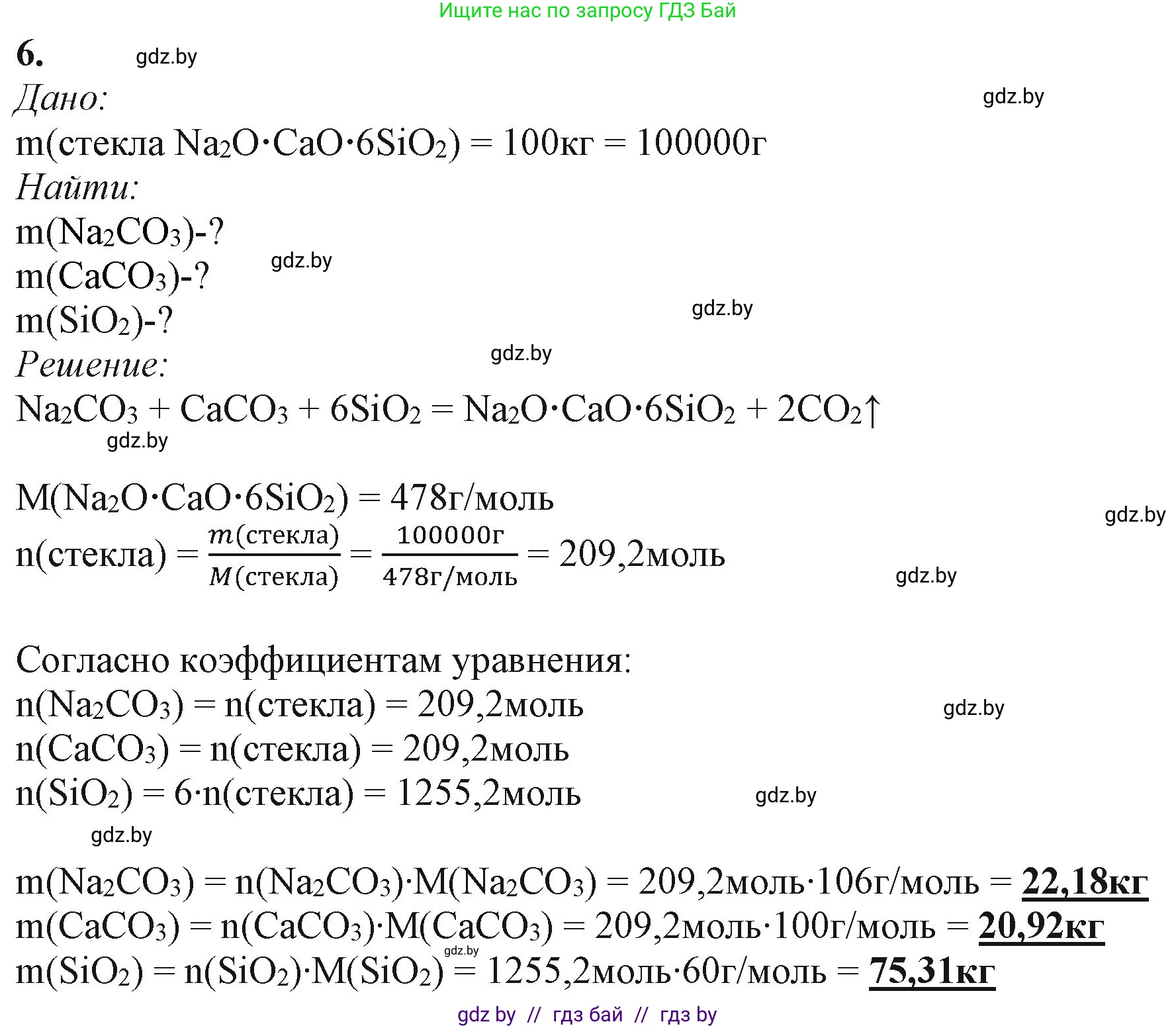 Химия, 11 класс Учебник, авторы: Мычко Дмитрий Иванович, Прохоревич Константин Николаевич, Борушко Ирина Ивановна, издательство Адукацыя i выхаванне, Минск, 2021, зелёного цвета, страница 232, номер 6, Решение