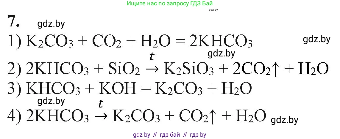 Химия, 11 класс Учебник, авторы: Мычко Дмитрий Иванович, Прохоревич Константин Николаевич, Борушко Ирина Ивановна, издательство Адукацыя i выхаванне, Минск, 2021, зелёного цвета, страница 232, номер 7, Решение